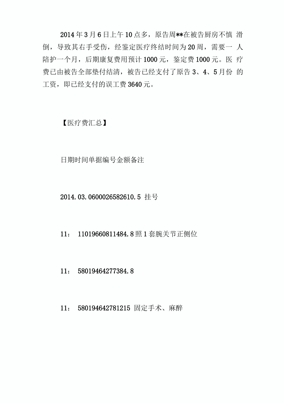 劳务合同纠纷案例精选_第3页