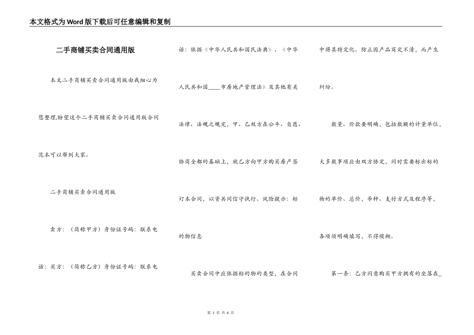 二手商铺买卖合同通用版_第1页
