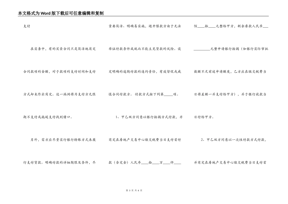 二手商铺买卖合同通用版_第3页