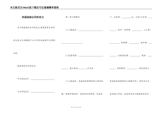 房屋装修合同的范文