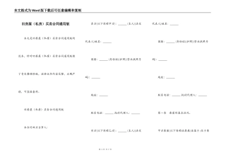 旧房屋买卖合同通用版
