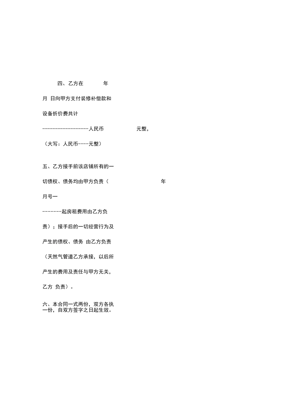 店铺转让合同简单实用_第2页