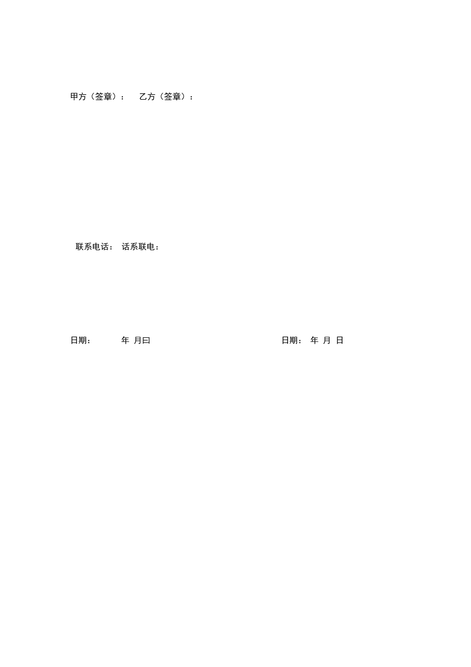 店铺转让合同简单实用_第3页