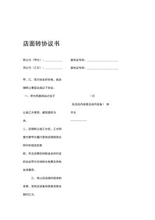 店铺转让合同简单实用