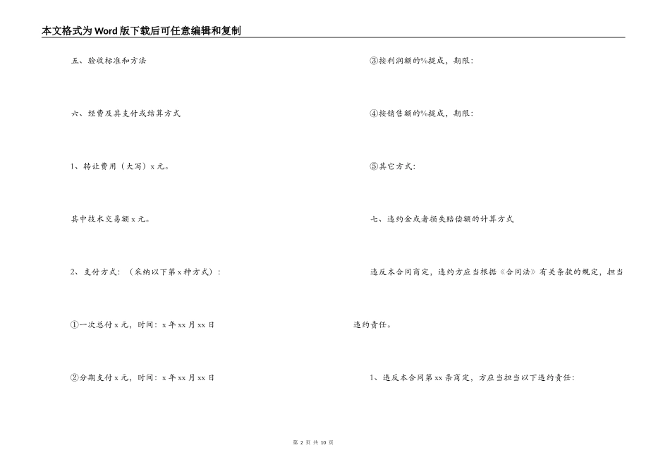 2022技术转让合同范本_第2页