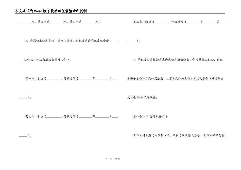 房屋租赁合同范本【商业简化版】_第2页