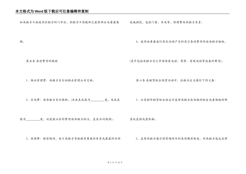 房屋租赁合同范本【商业简化版】_第3页