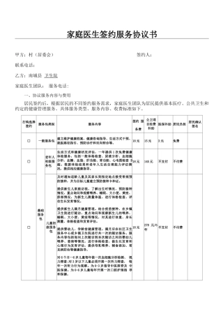 家庭医生签约服务协议合同书方案