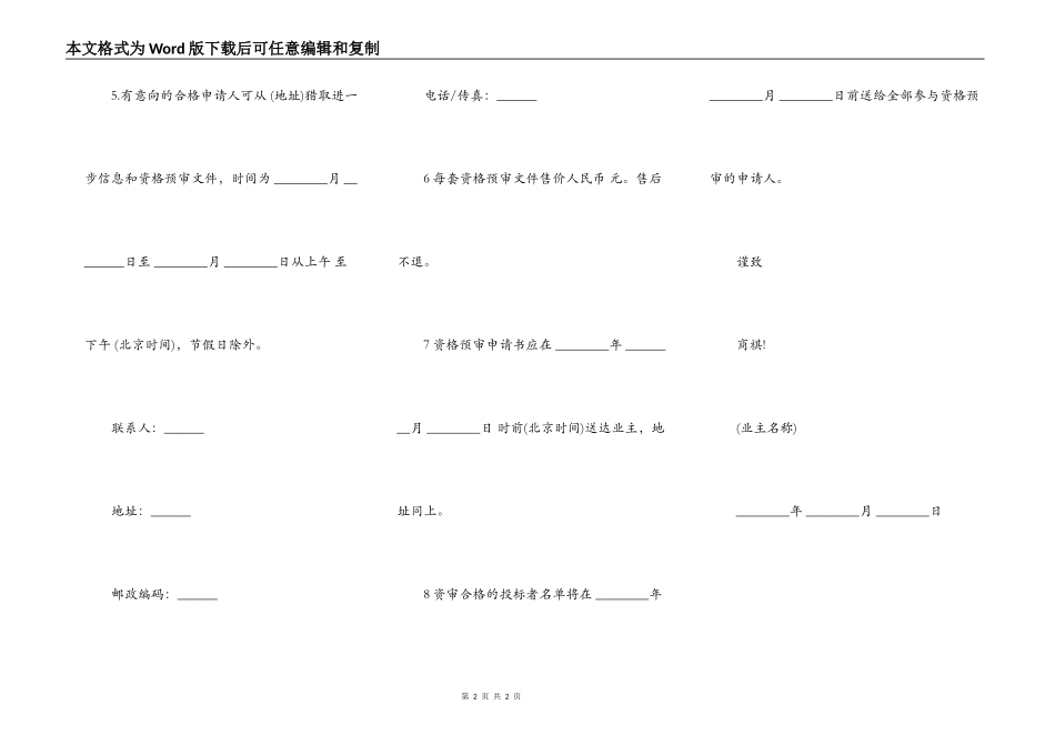 工程建设招标投标合同范文（资格预审邀请书）_第2页