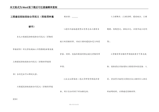 工程建设招标投标合同范文（资格预审邀请书）