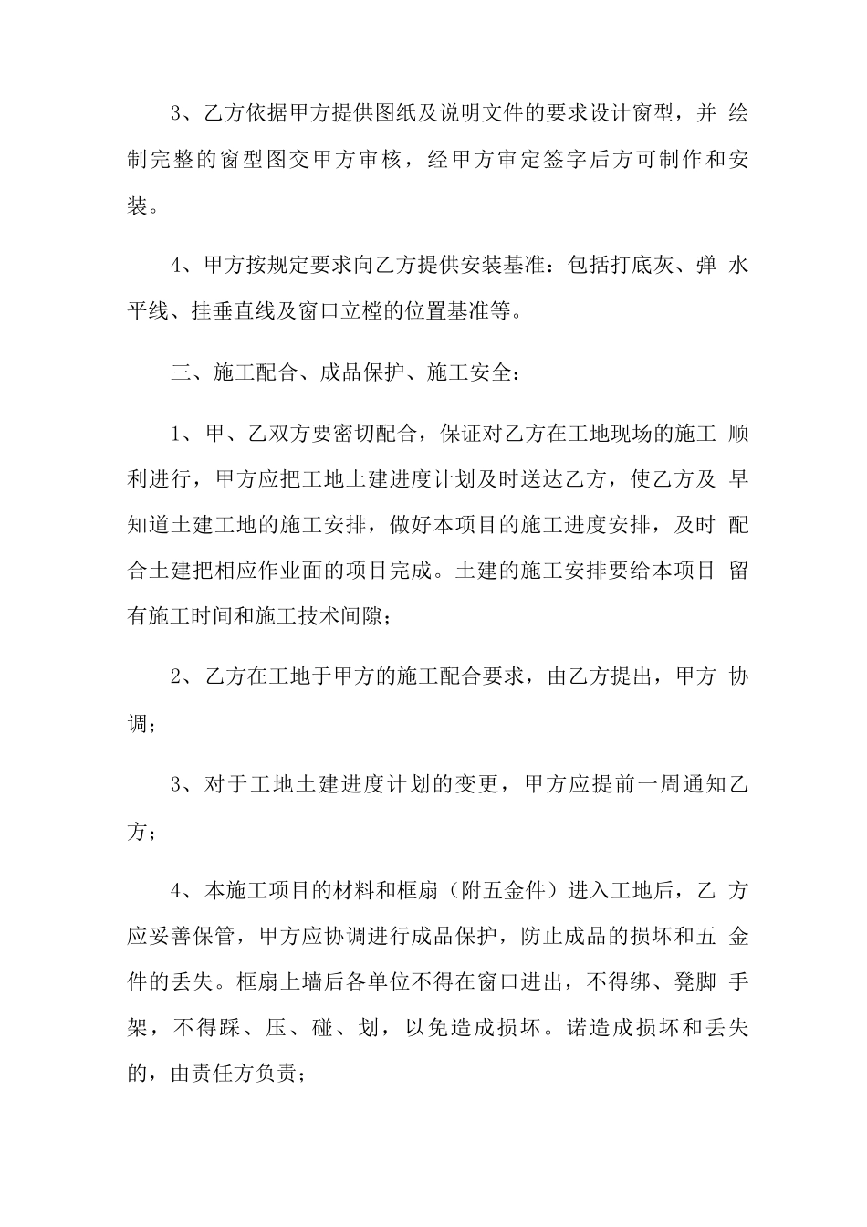 门窗安装合同范本_第2页