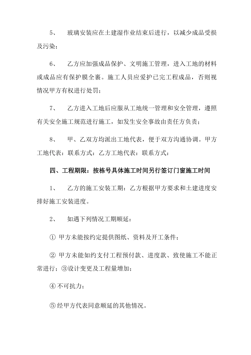 门窗安装合同范本_第3页