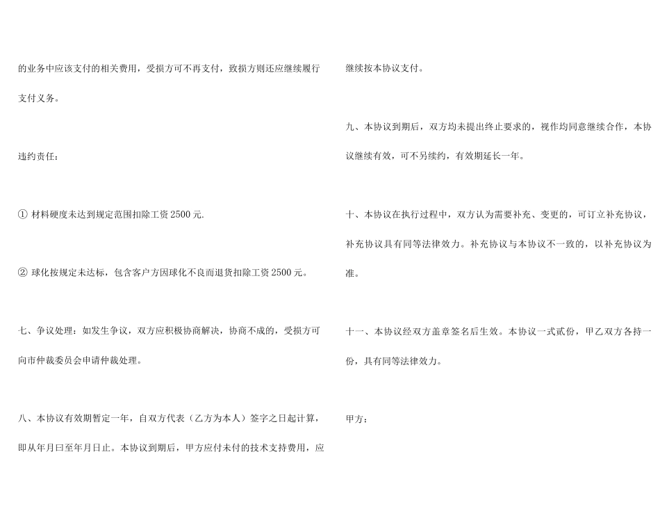 公司和个人合作协议合同范本_第2页