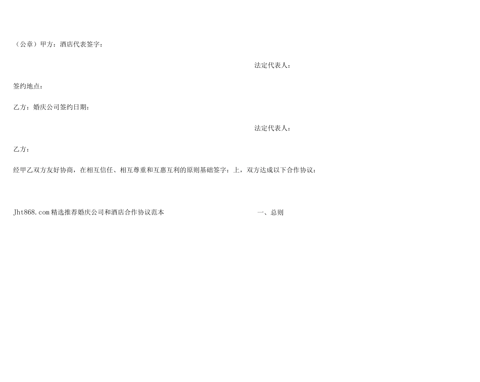 公司和个人合作协议合同范本_第3页