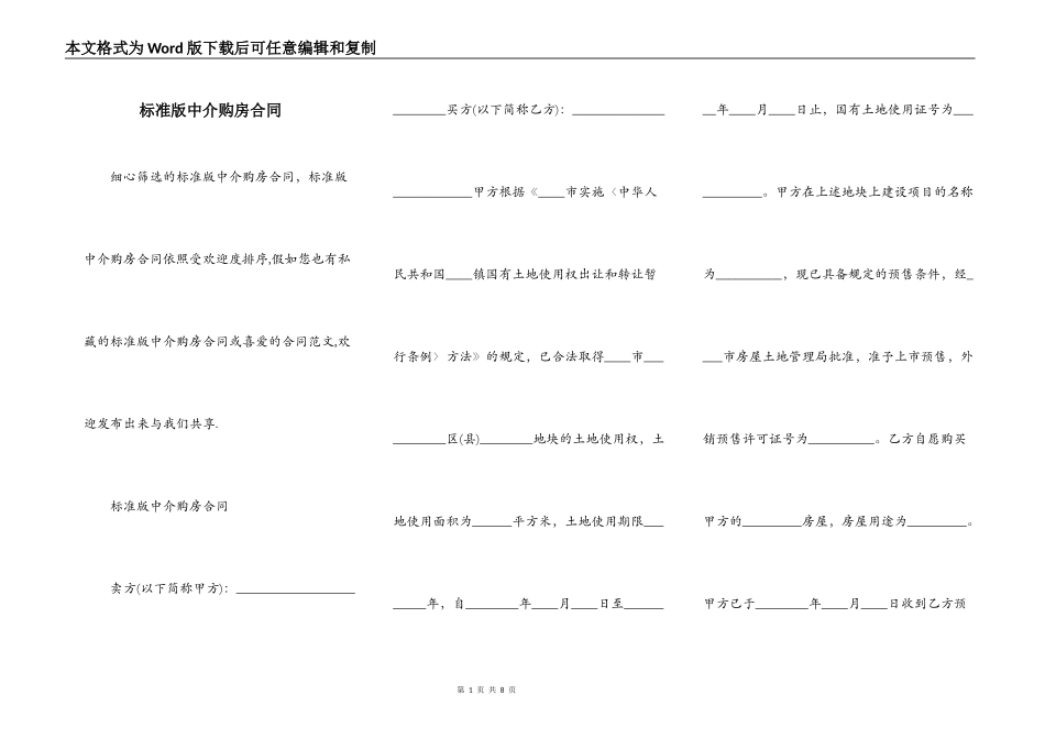 标准版中介购房合同_第1页