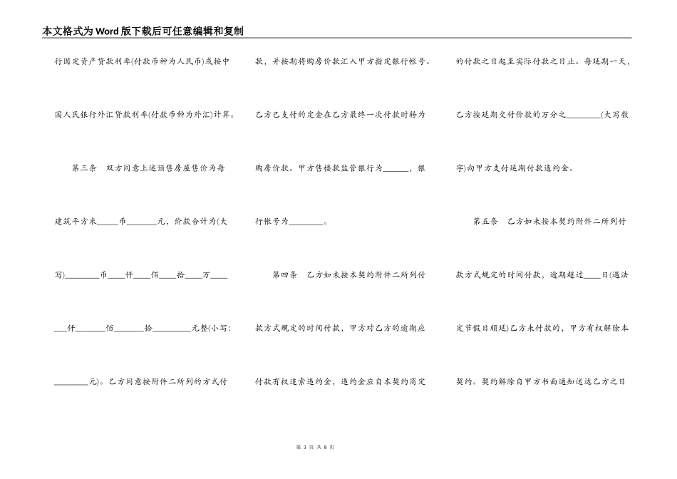 标准版中介购房合同_第3页