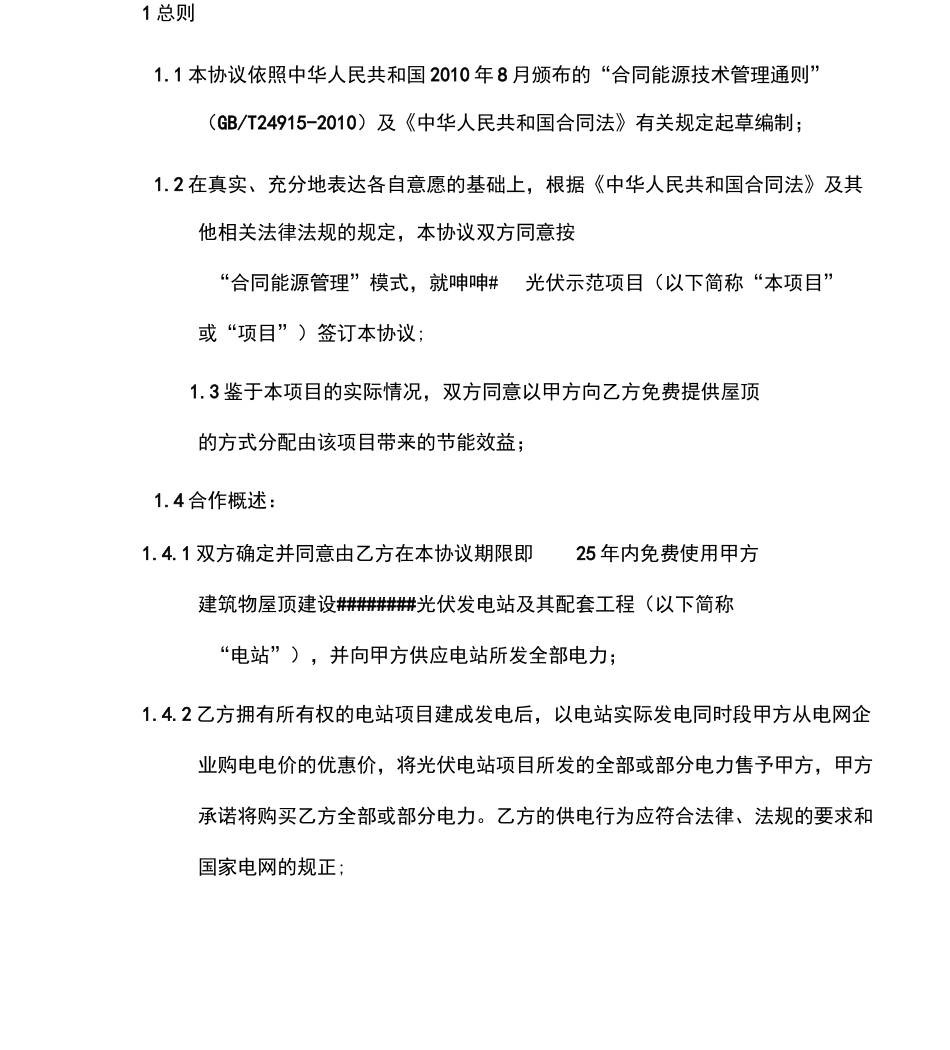 分布式光伏发电项目合同协议合同书能源管理协议合同书_第3页