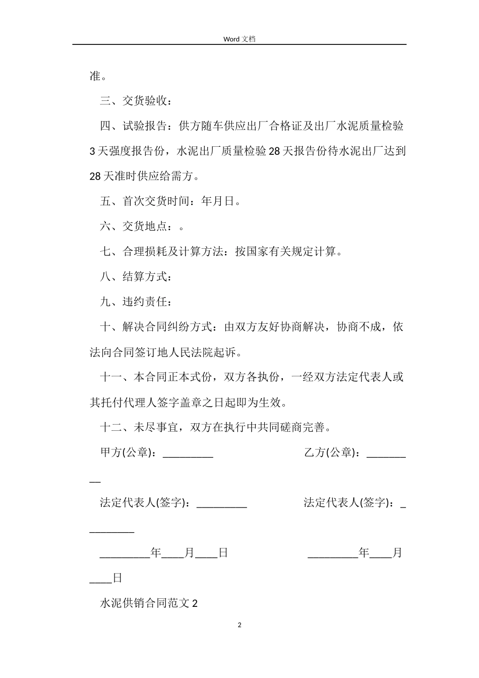 水泥供销合同_第2页