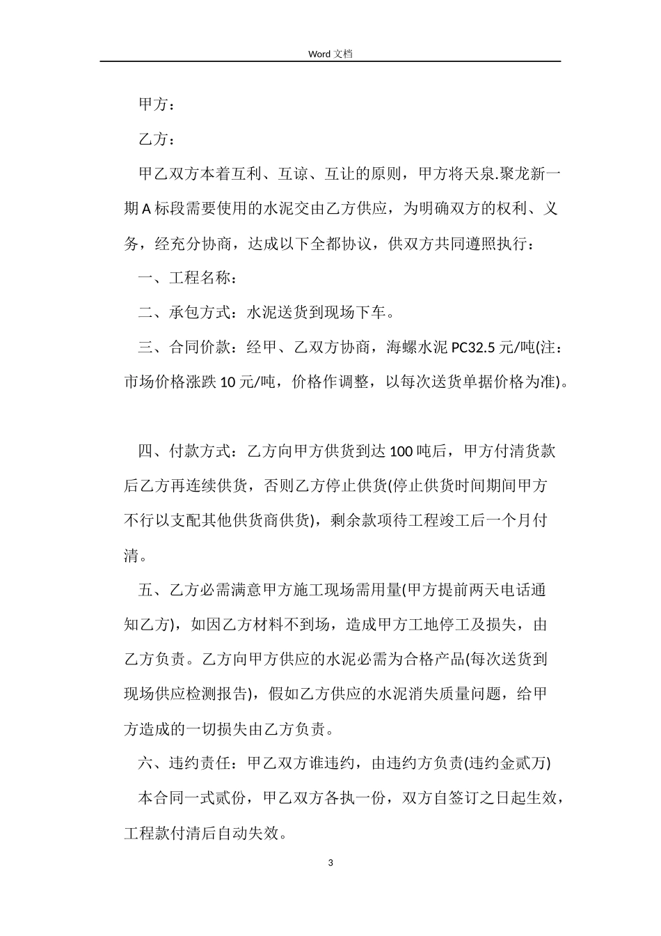 水泥供销合同_第3页