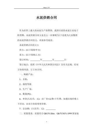 水泥供销合同