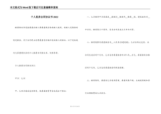 个人租房合同协议书2022