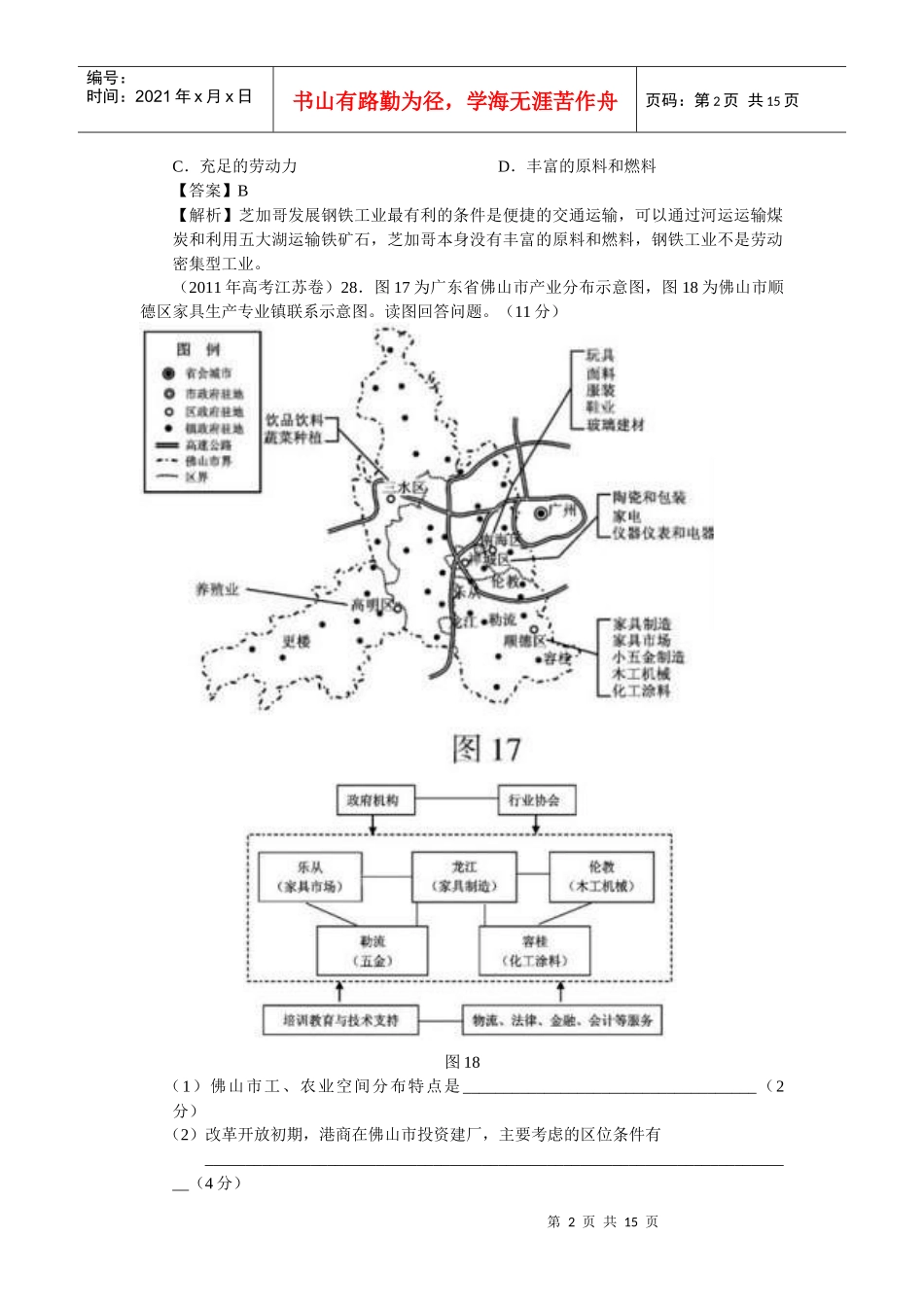 XXXX年高考试题分类汇编专题_区域可持续发展_第2页