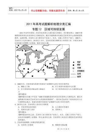 XXXX年高考试题分类汇编专题_区域可持续发展