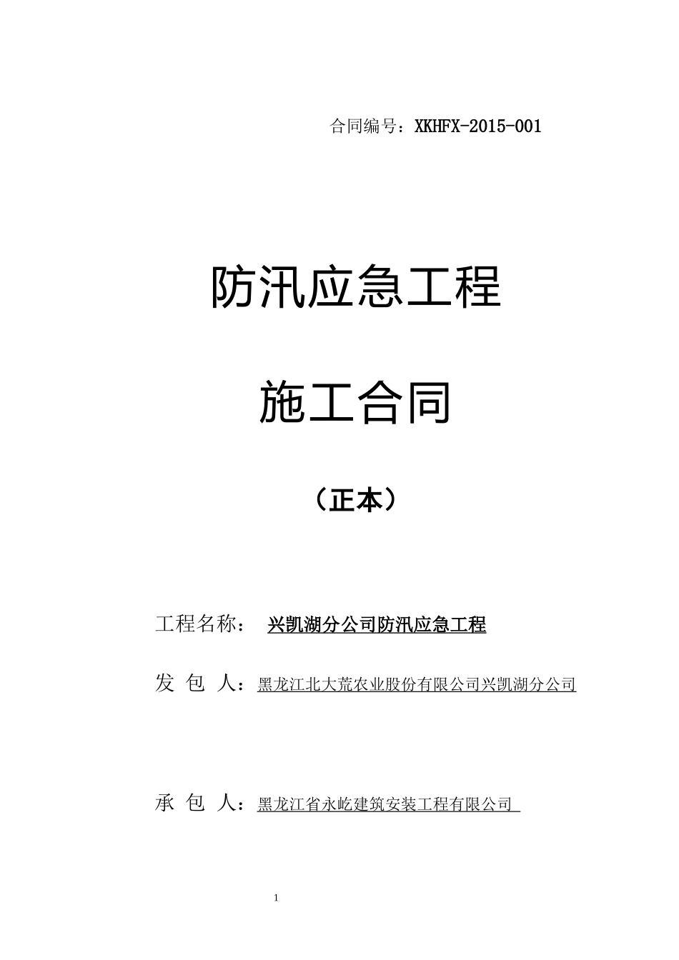 XXXX水资源及水土防治项目合同_第1页