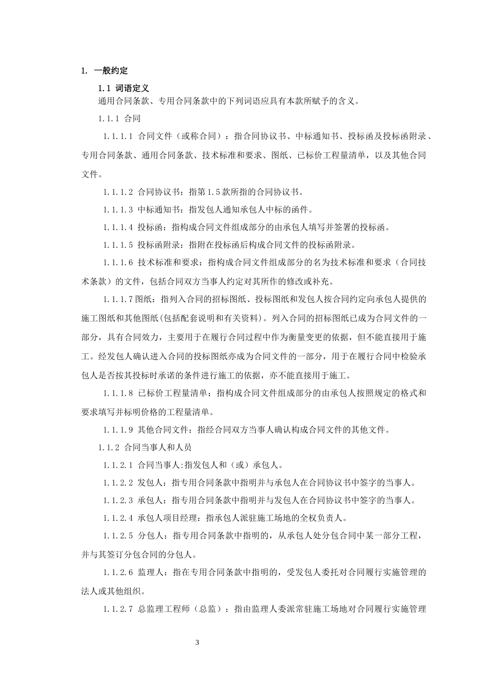 XXXX水资源及水土防治项目合同_第3页