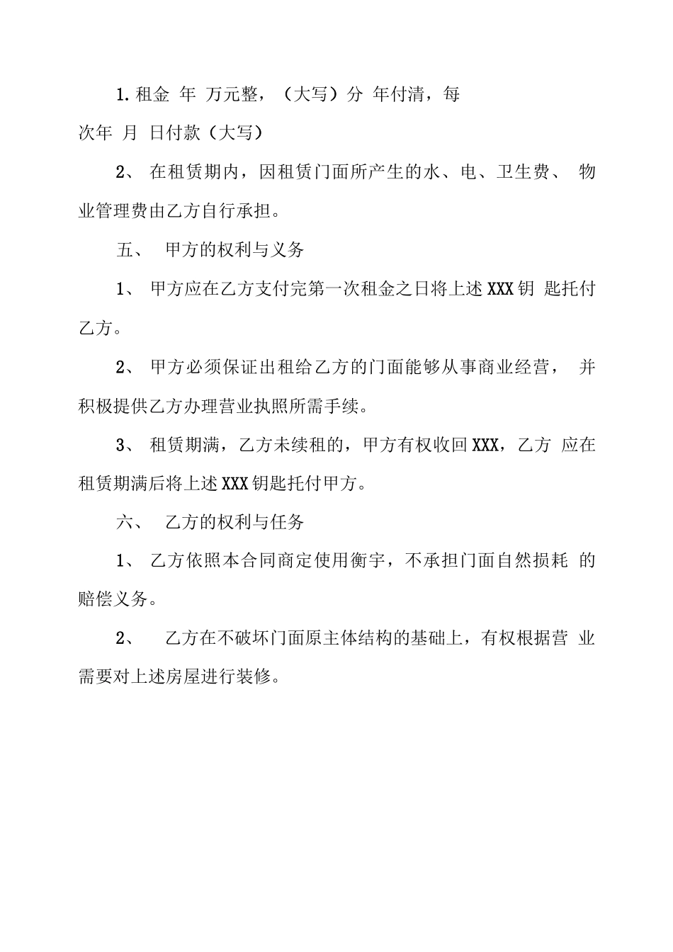 商铺租赁合同范本模板_第2页