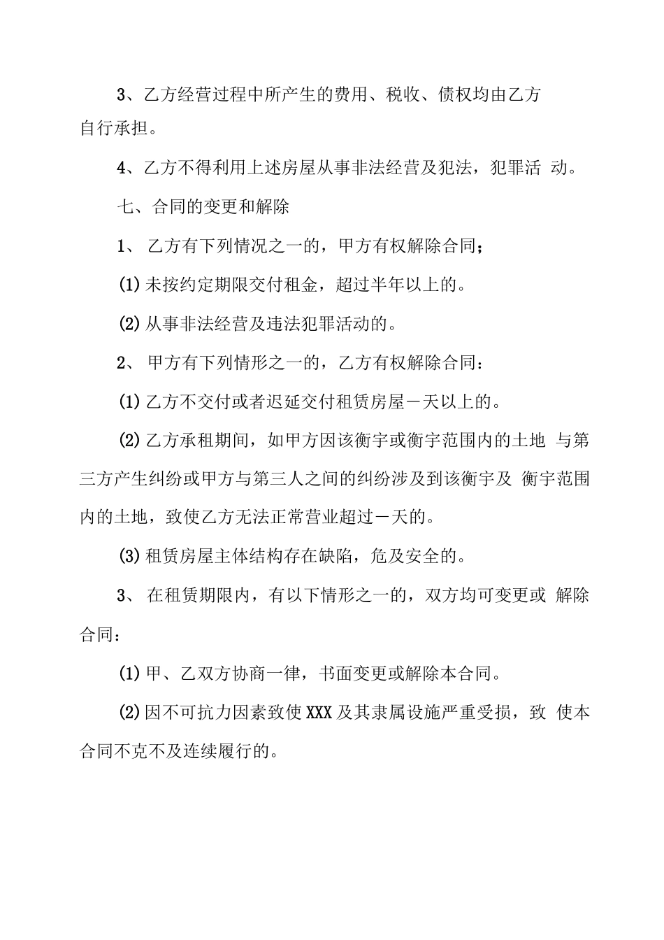 商铺租赁合同范本模板_第3页