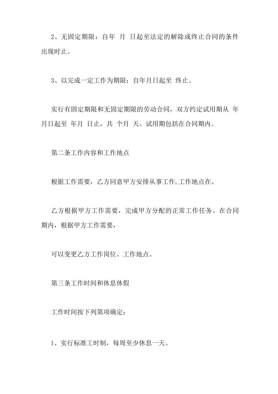 美发店劳动合同范本_第2页