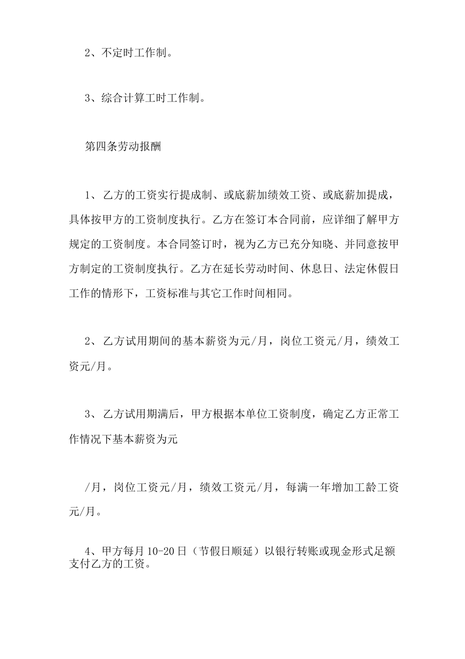 美发店劳动合同范本_第3页