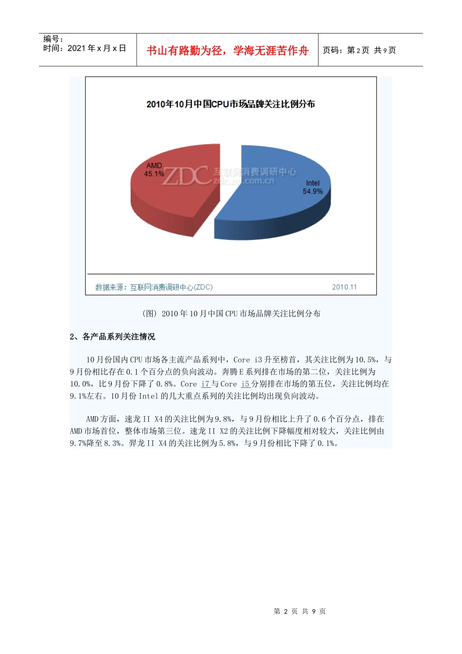XXXX年10月中国CPU市场分析报告_第2页