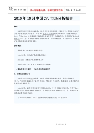 XXXX年10月中国CPU市场分析报告