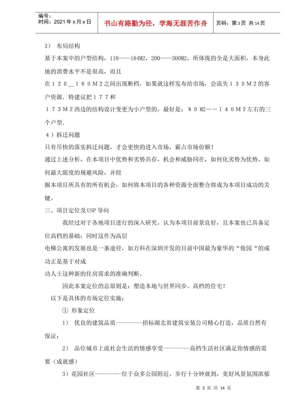 xxxx府邸策划方案doc15(1)_第3页