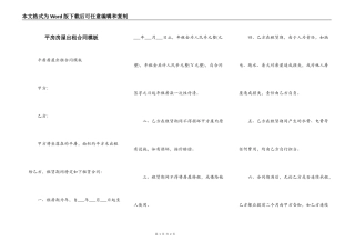 平房房屋出租合同模板