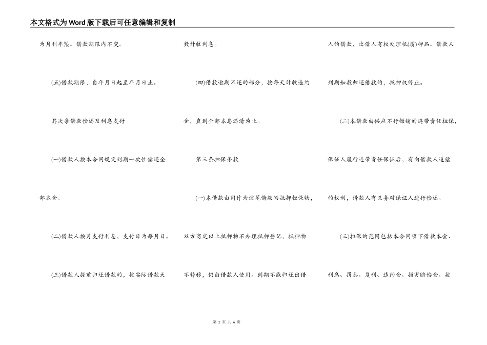 通用关于借款合同的保证担保范本_第2页