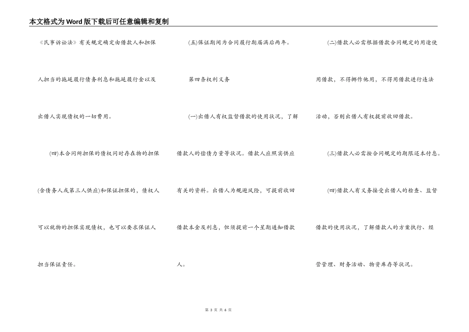 通用关于借款合同的保证担保范本_第3页