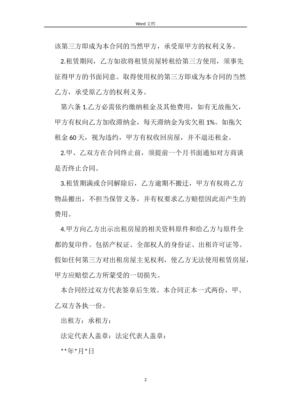 门面房屋租赁合同常用版_第2页