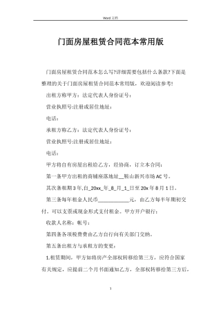 门面房屋租赁合同常用版