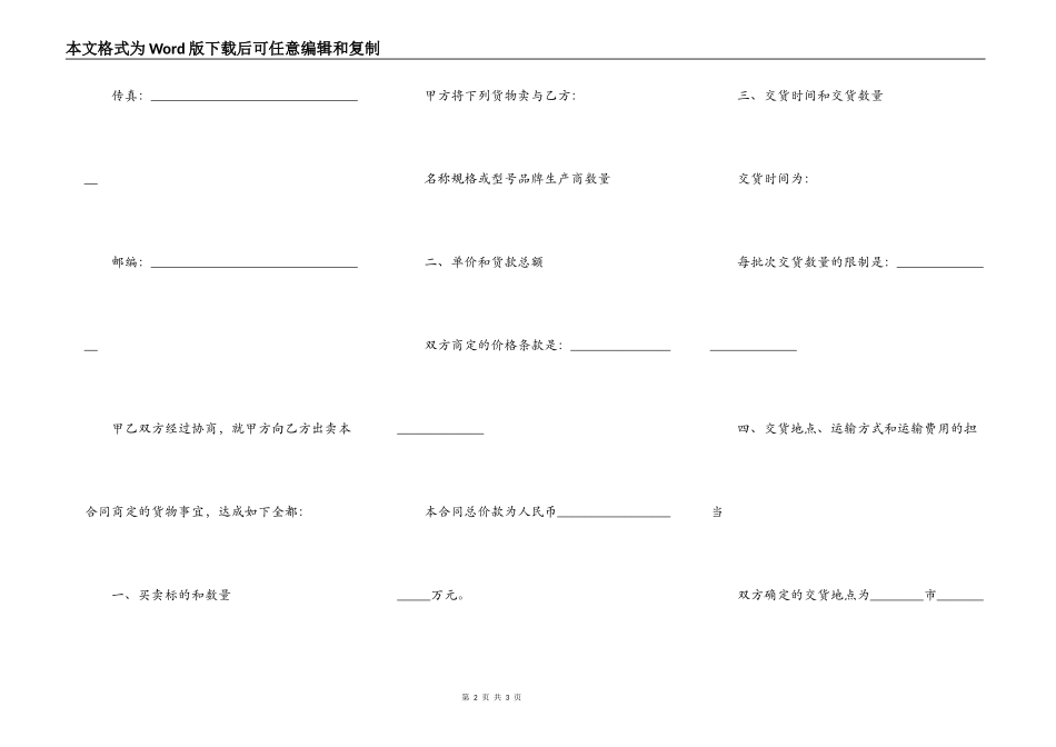 杭州市货物买卖合同_第2页