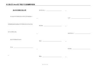 杭州市货物买卖合同
