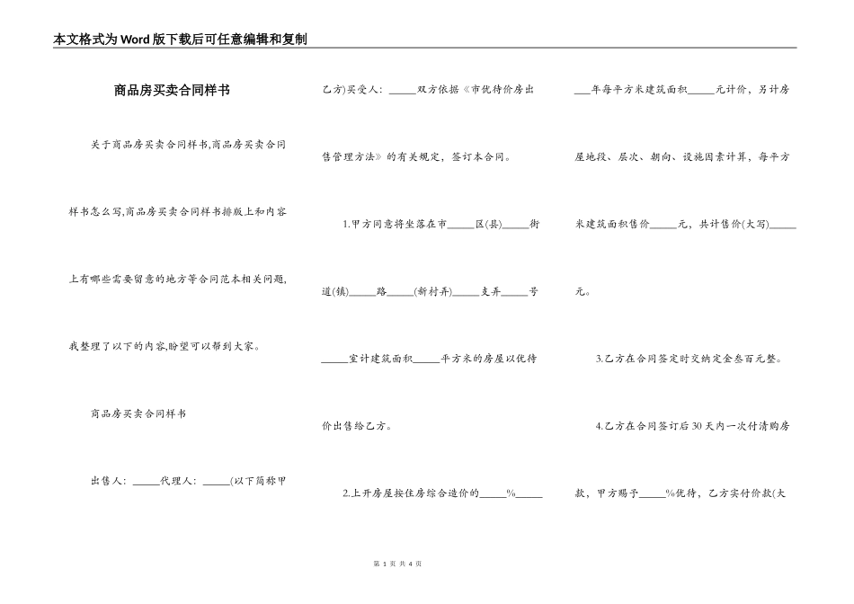 商品房买卖合同样书_第1页