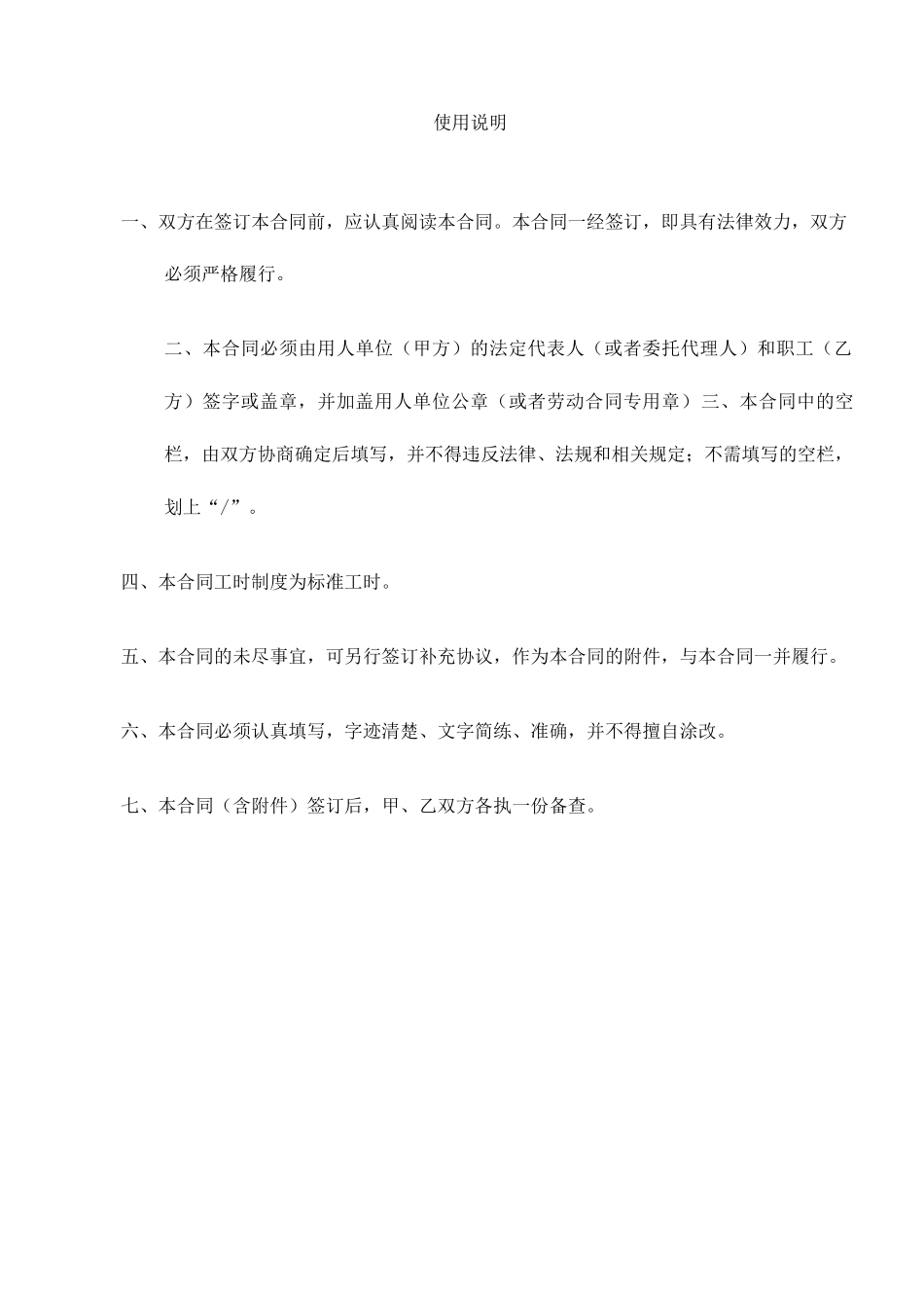 员工与企业双赢的劳动合同范本_第2页