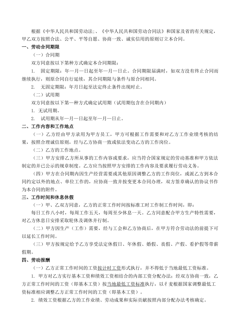 员工与企业双赢的劳动合同范本_第3页