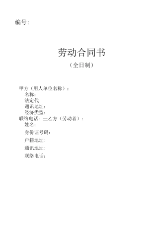 员工与企业双赢的劳动合同范本