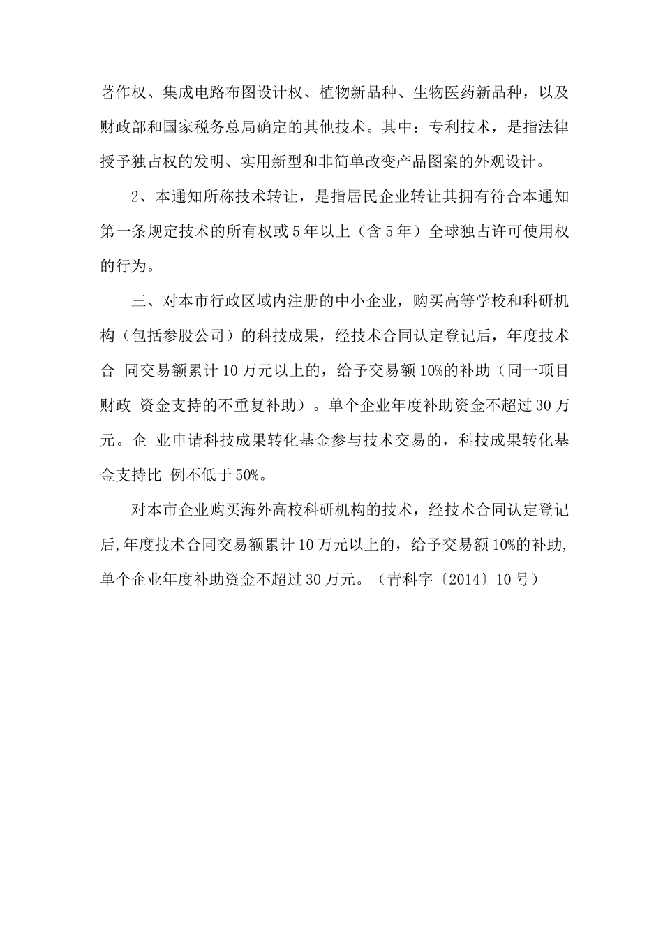 技术合同登记优惠政策_第2页