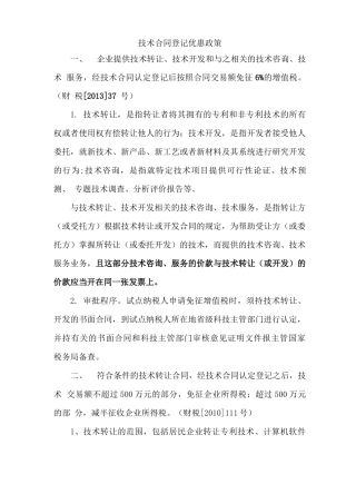 技术合同登记优惠政策