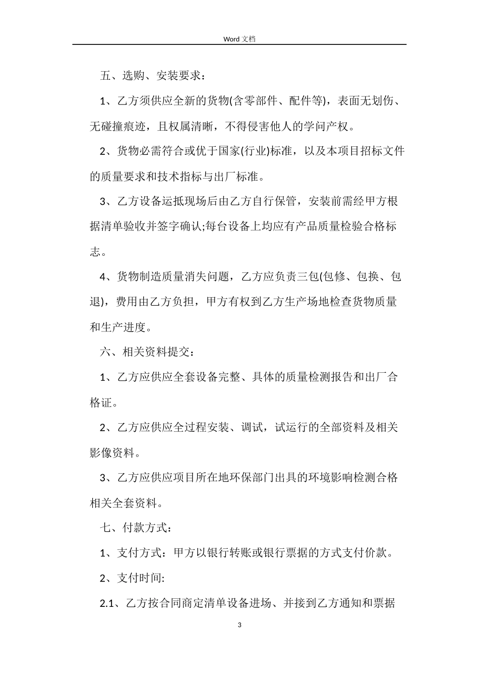 工程设备采购合同_第3页